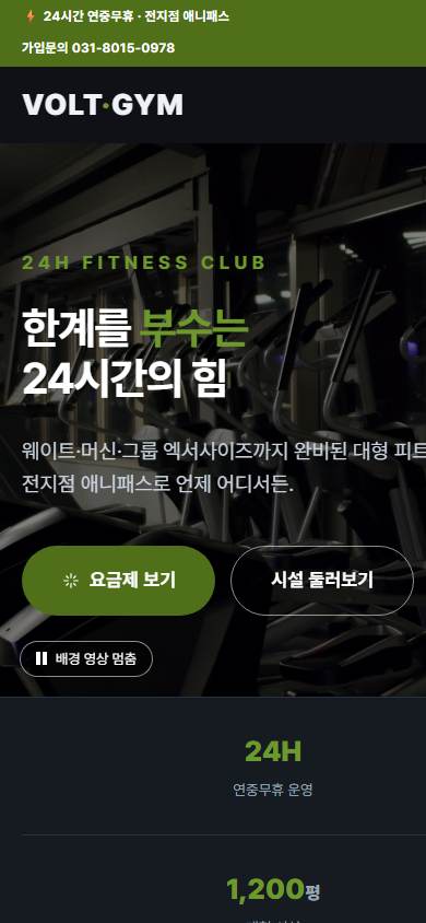 헬스 V1 모바일 화면