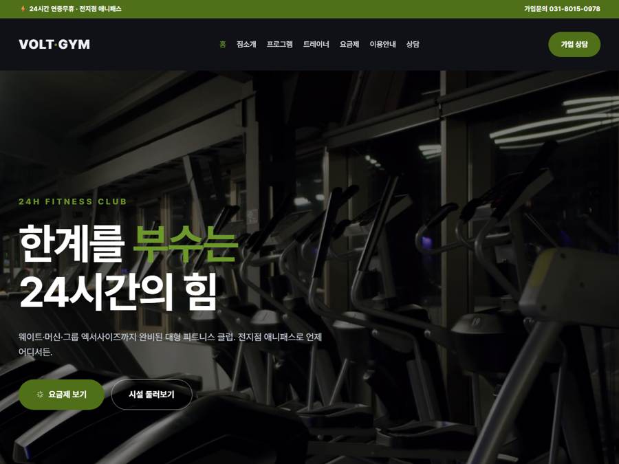 헬스 V1 PC 화면