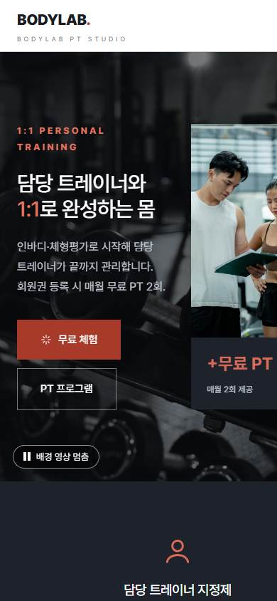 헬스 V2 모바일 화면