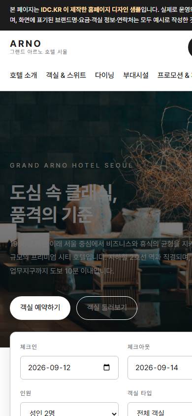 호텔 V1 모바일 화면