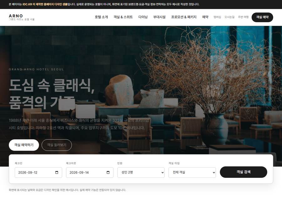 호텔 V1 PC 화면