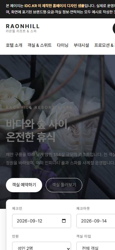 호텔 V2 모바일 화면