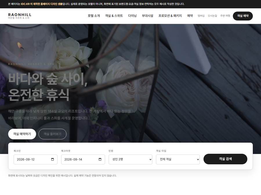 호텔 V2 PC 화면