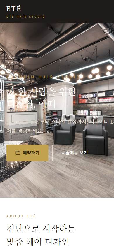 헤어 V1 모바일 화면