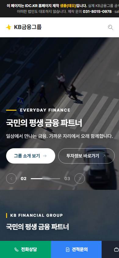 KB금융 모바일 화면