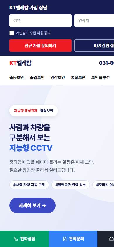 KT텔레캅 모바일 화면