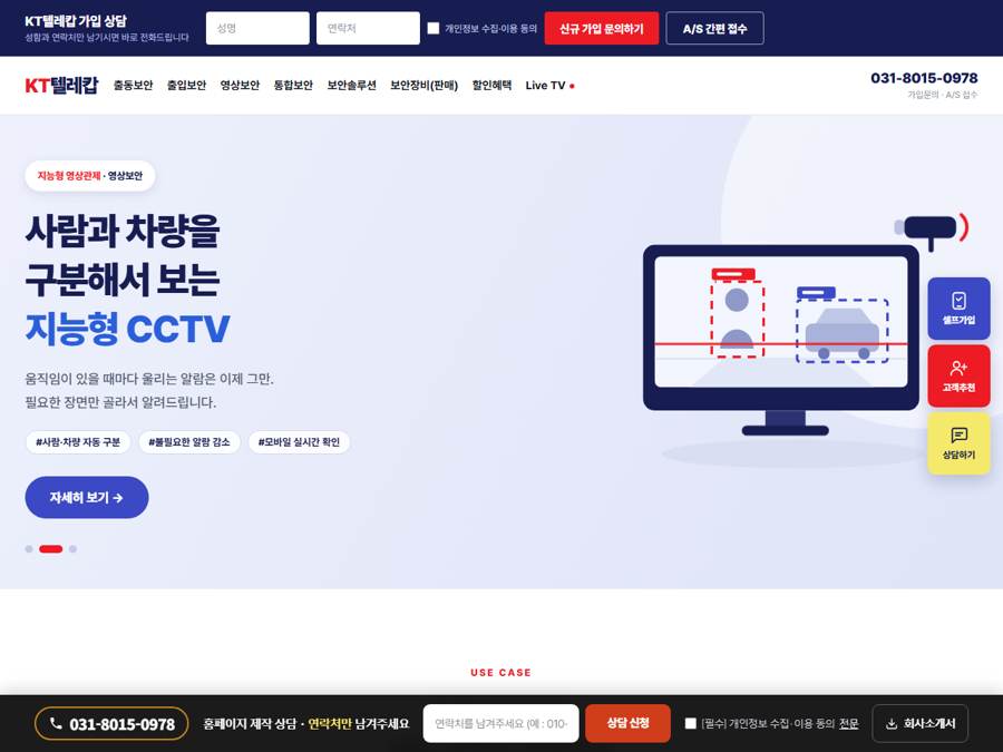 KT텔레캅 PC 화면