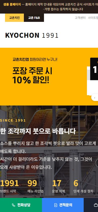 교촌치킨형 프랜차이즈 모바일 화면