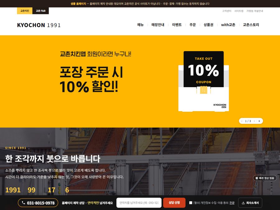 교촌치킨형 프랜차이즈 PC 화면