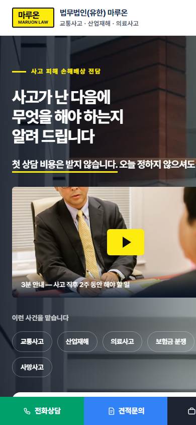 변호사 ／ 볍률회사 V１ 모바일 화면