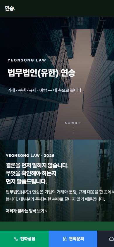 변호사 ／ 법무회사  V２ 모바일 화면
