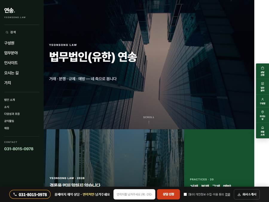 변호사 ／ 법무회사  V２ PC 화면