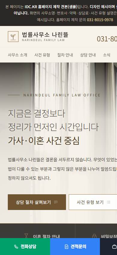 변호사 ／ 법무회사  V３ 모바일 화면
