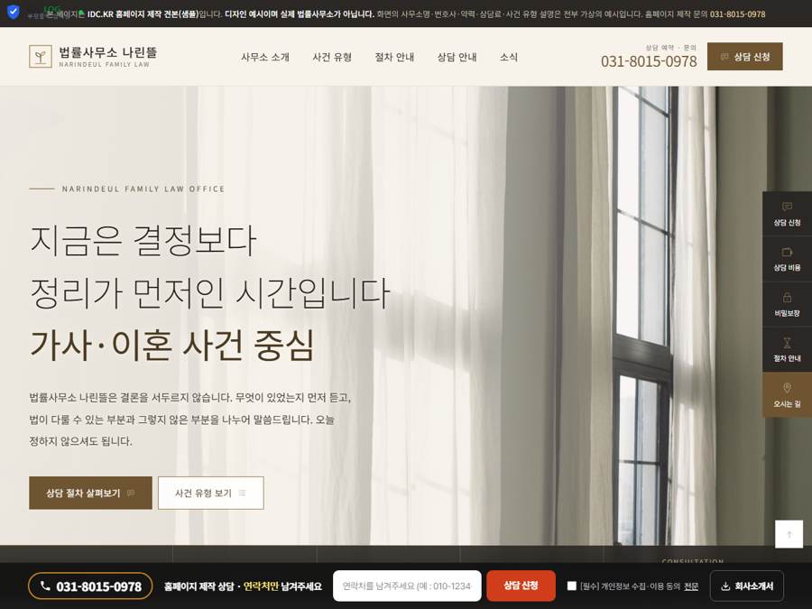 변호사 ／ 법무회사  V３ PC 화면