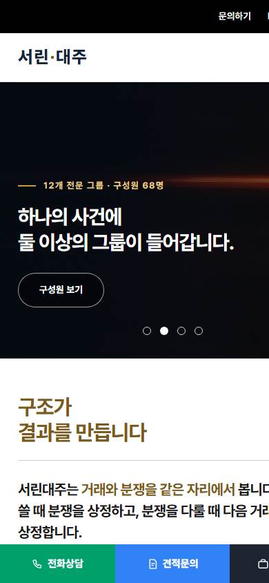 변호사 ／ 법무회사  V４ 모바일 화면