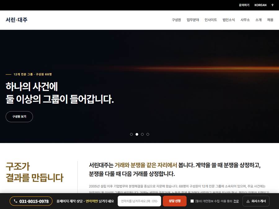 변호사 ／ 법무회사  V４ PC 화면