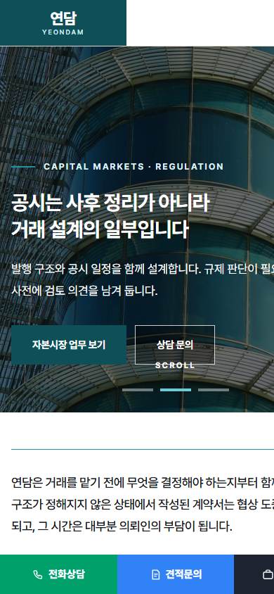 변호사 ／ 법무회사  V５ 모바일 화면