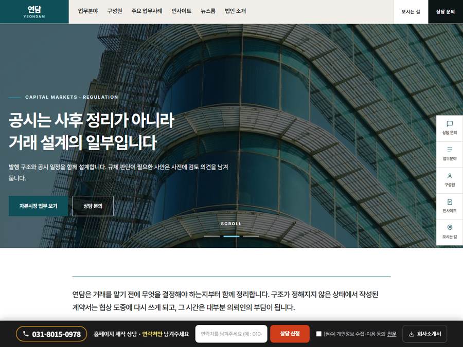변호사 ／ 법무회사  V５ PC 화면