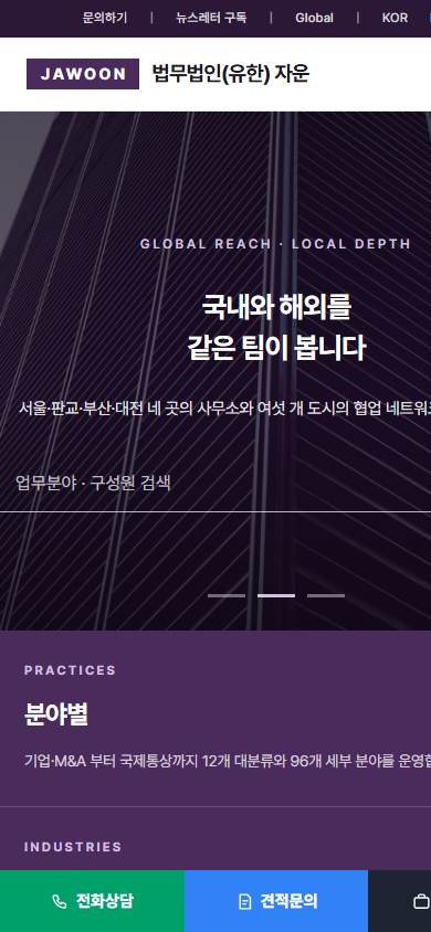 변호사 ／ 법무회사  V６ 모바일 화면