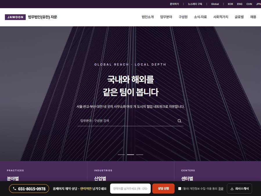 변호사 ／ 법무회사  V６ PC 화면