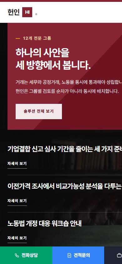 변호사 ／ 법무회사  V７ 모바일 화면