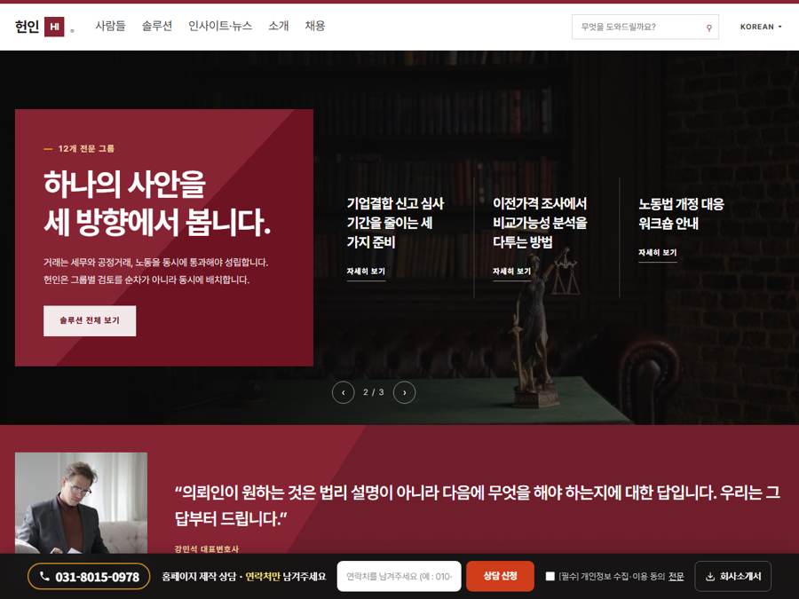 변호사 ／ 법무회사  V７ PC 화면