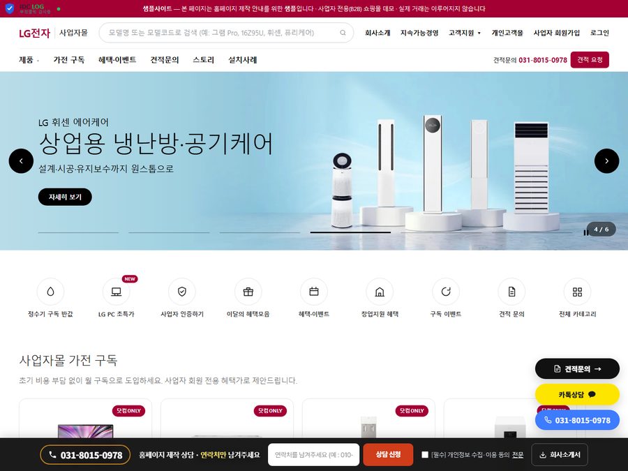 LG전자 B2B형 사업자 전용몰 PC 화면