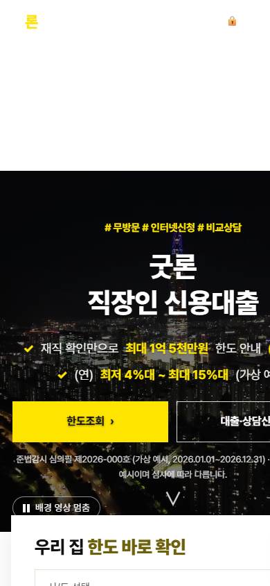 대출·금융 V1 모바일 화면