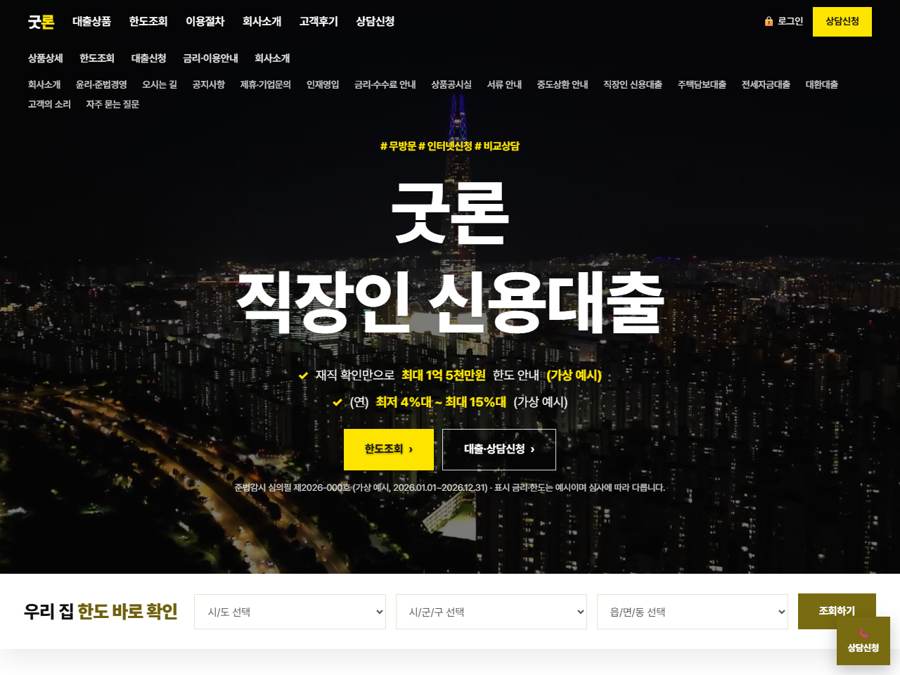 대출·금융 V1 PC 화면