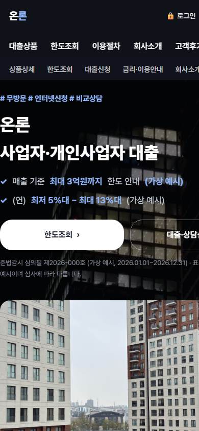 대출·금융 V2 모바일 화면