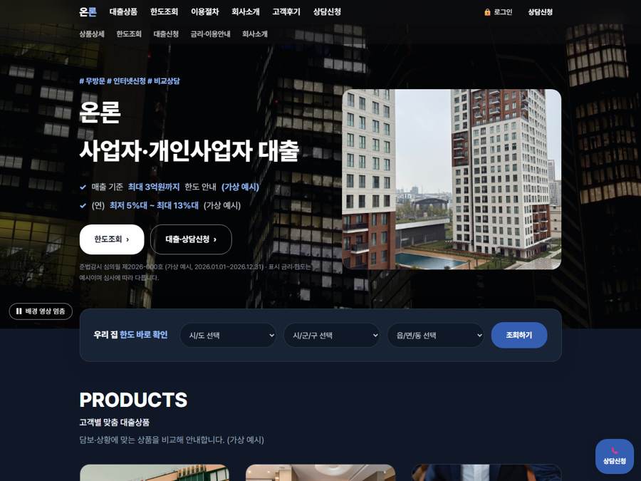 대출·금융 V2 PC 화면