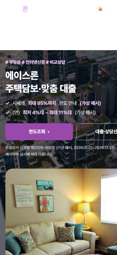 대출·금융 V3 모바일 화면