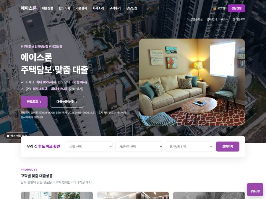 대출·금융 V3 PC 화면