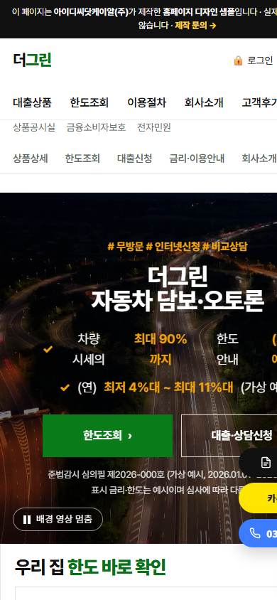 대출 V4 모바일 화면
