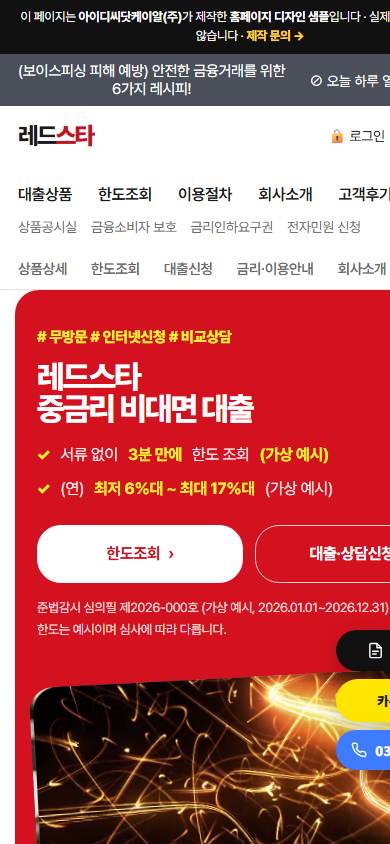 대출 V6 모바일 화면