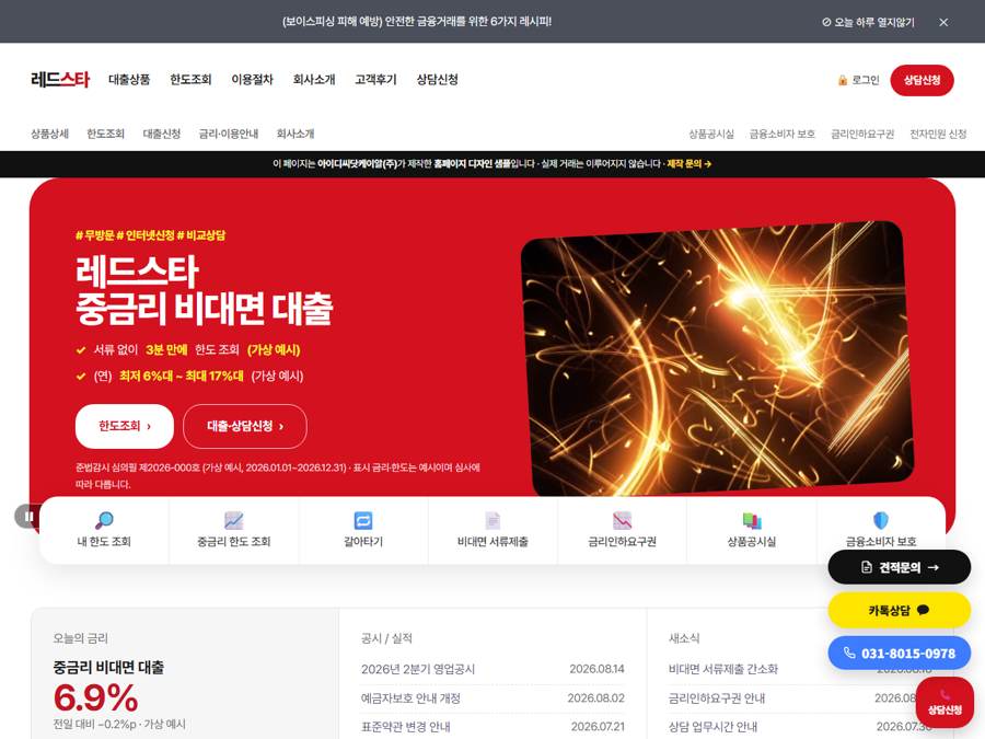 대출 V6 PC 화면