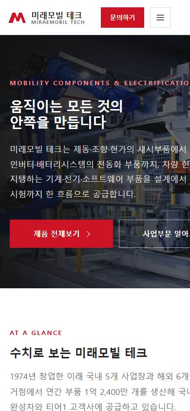 제조 V2 모바일 화면