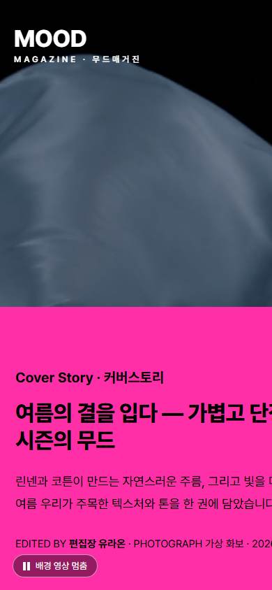매거진 V1 모바일 화면
