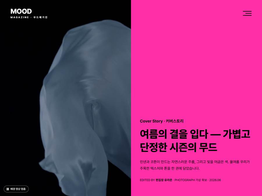 매거진 V1 PC 화면