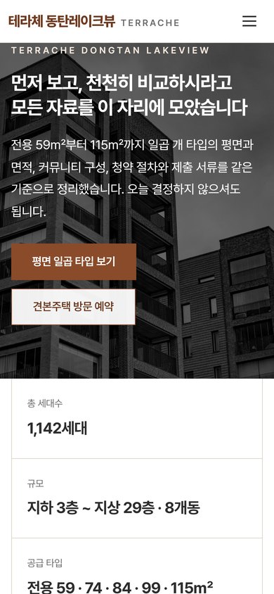 모델하우스 V1 모바일 화면