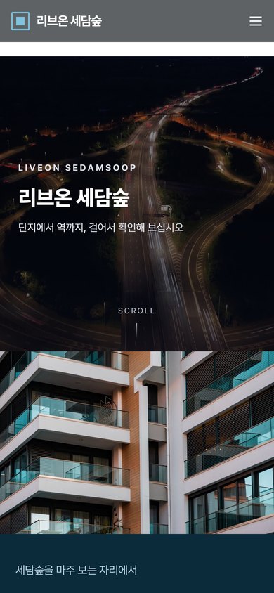 모델하우스 V2 모바일 화면
