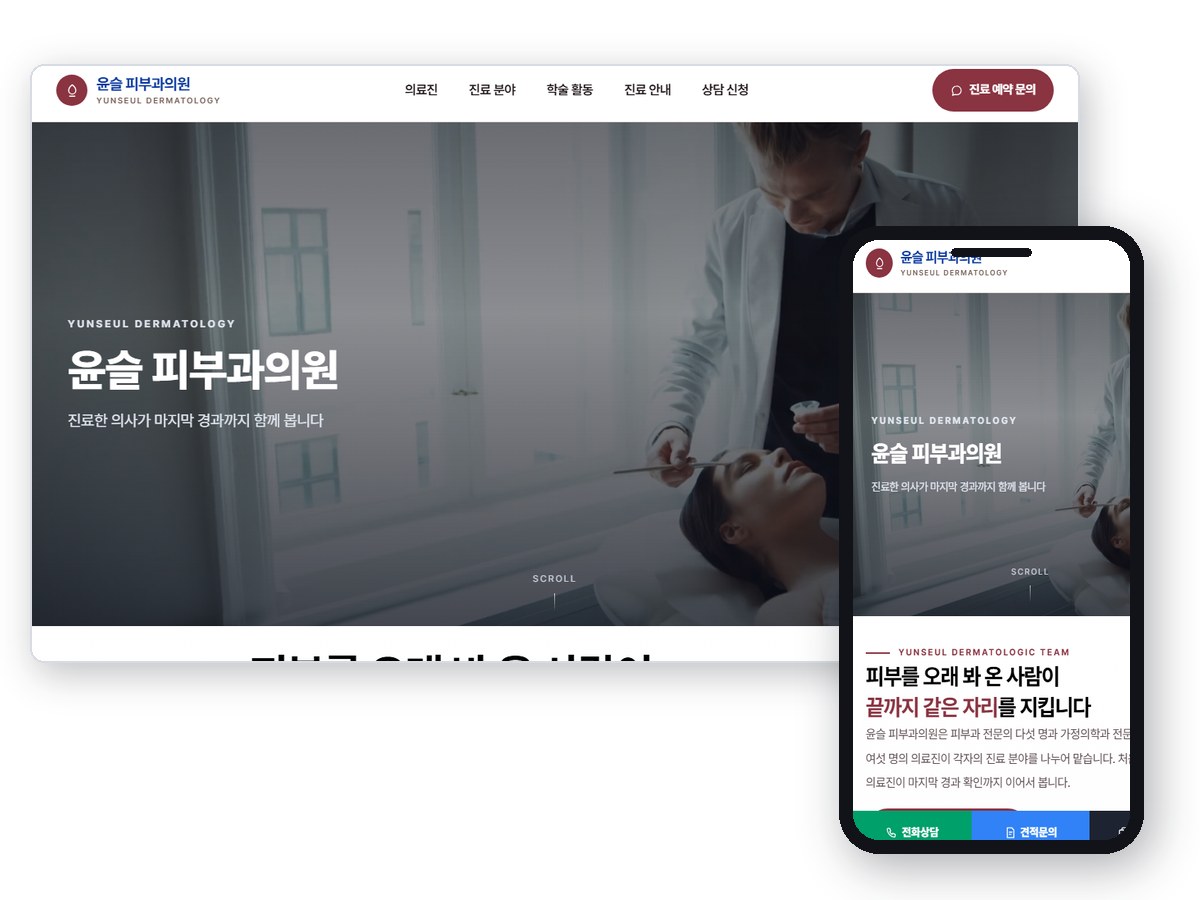 피부과 V1 대표 화면