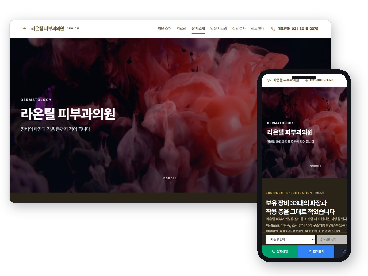 피부과 V２ 대표 화면