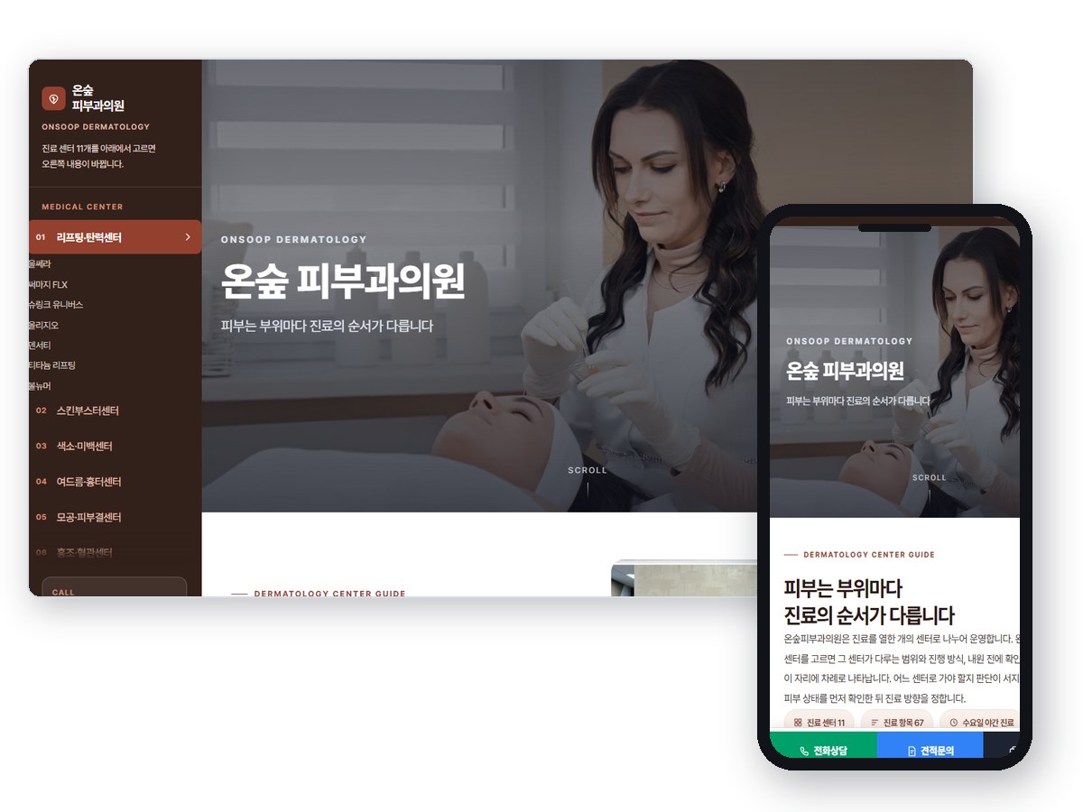 피부과 V４ 대표 화면