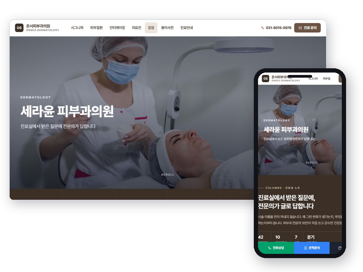 피부과 V６ 대표 화면