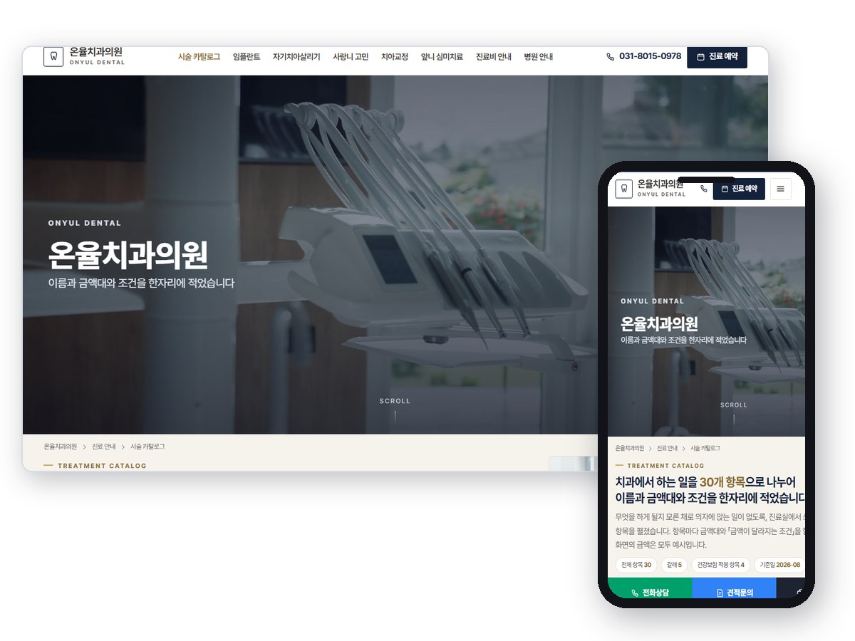 치과 V1 대표 화면
