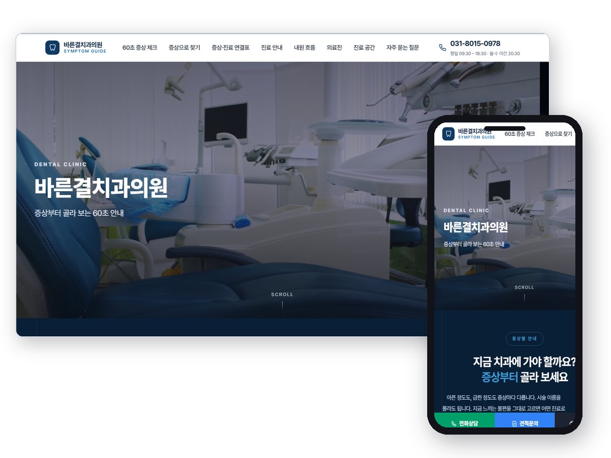 치과 V2 대표 화면