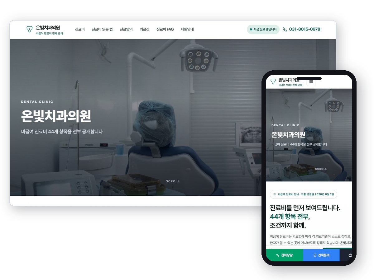 치과 V3 대표 화면