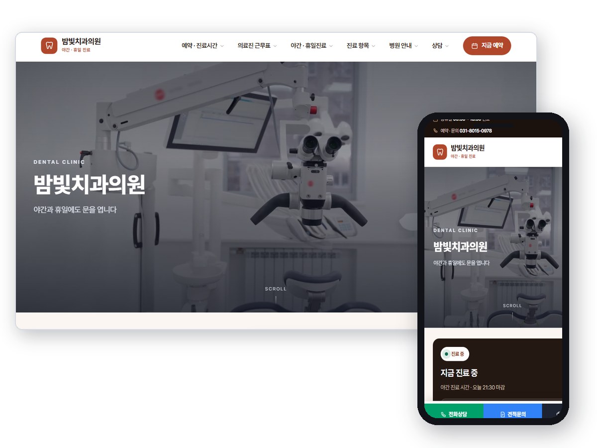 치과 V4 대표 화면