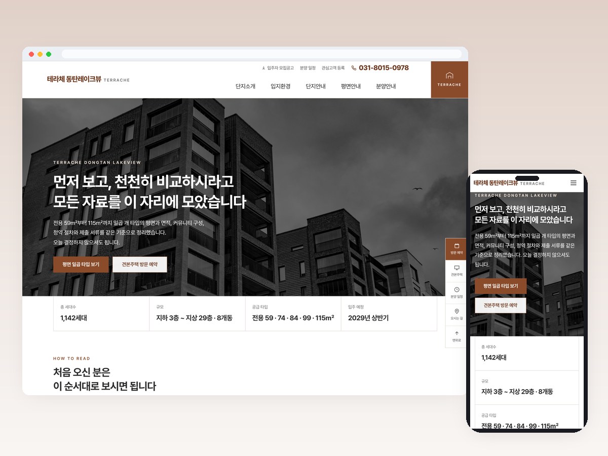 모델하우스 V1 대표 화면